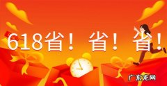 618当天便宜还是前几天便宜？618比平时便宜吗？