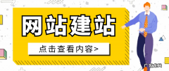 如何建立手机网站？手机建站有哪些步骤？