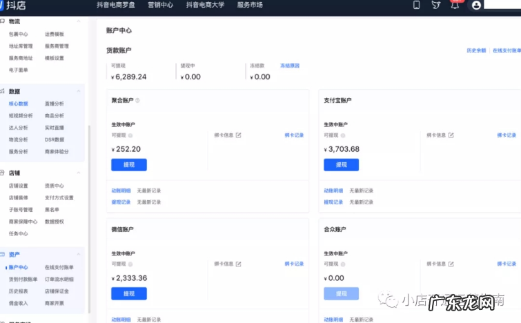 卖货多少天回款 抖音小店回款是几天啊