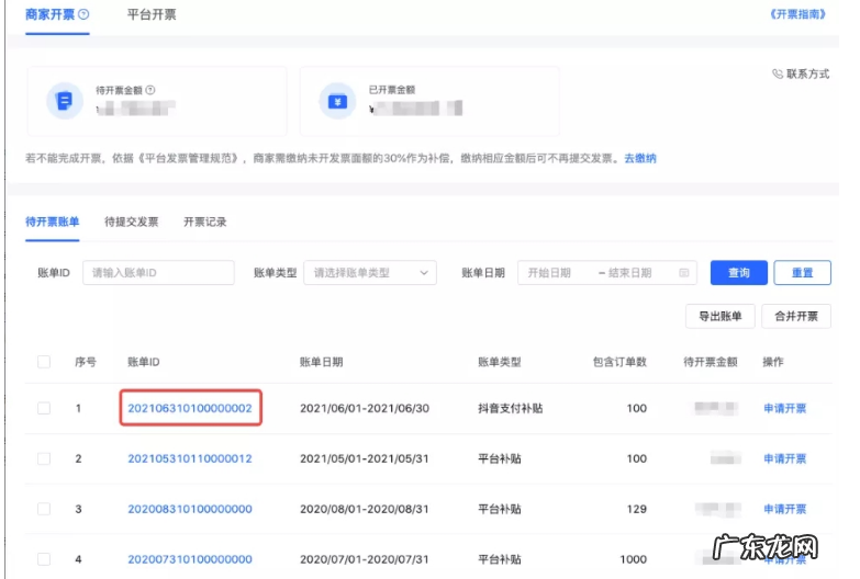 商家开票操作流程全解 抖音小店发票怎么开