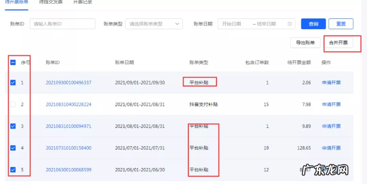 商家开票操作流程全解 抖音小店发票怎么开