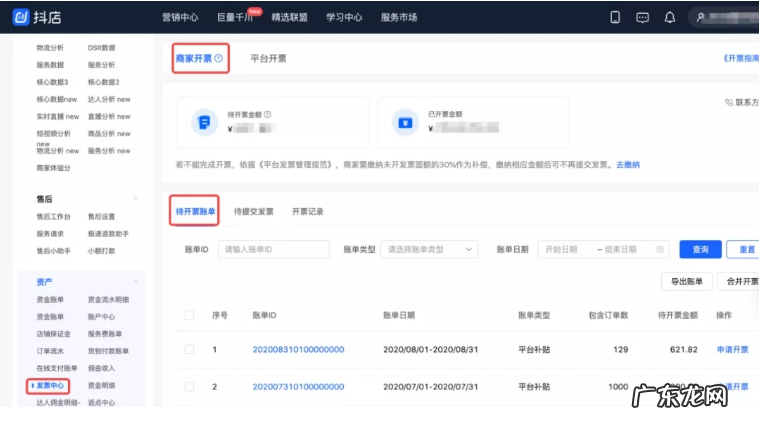 商家开票操作流程全解 抖音小店发票怎么开
