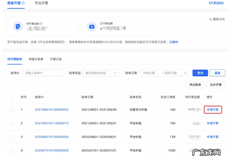 商家开票操作流程全解 抖音小店发票怎么开