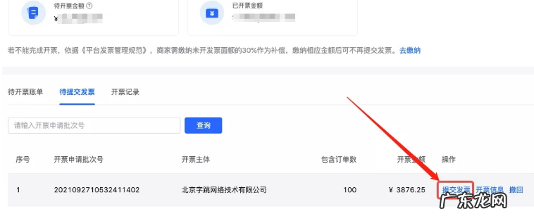 商家开票操作流程全解 抖音小店发票怎么开