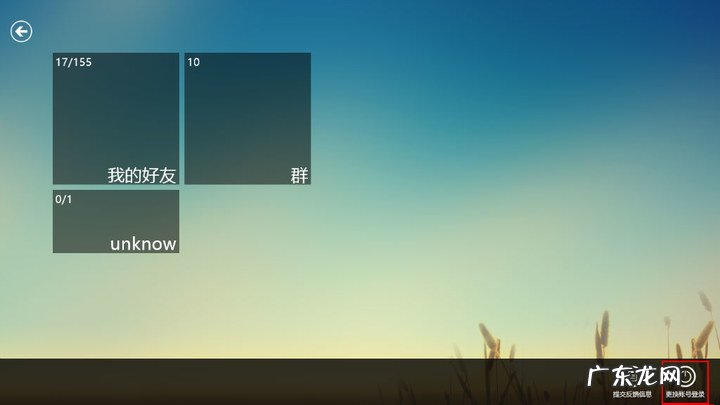qq号注销后是什么样子 快速注销Win8系统中QQ号的方法