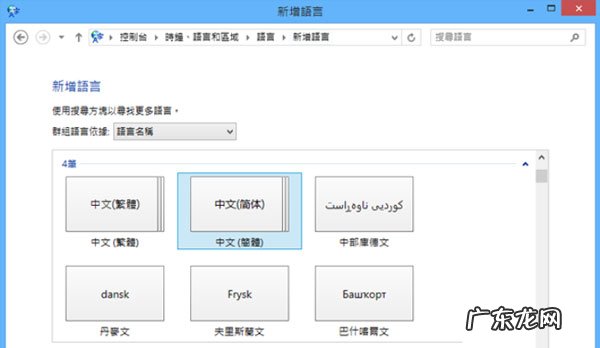 语言包大全 Win8.1系统新增语言包的图文教程