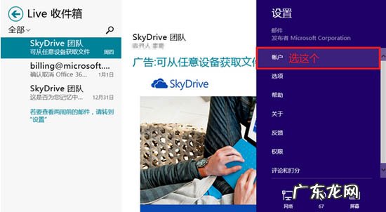 网易邮箱阻止第三方邮箱登录 巧用Win8自带邮件功能来使用第三方邮箱