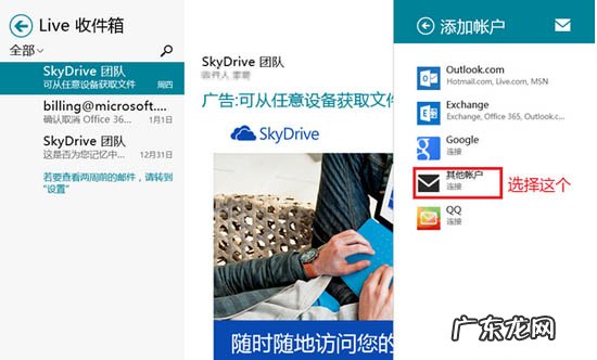 网易邮箱阻止第三方邮箱登录 巧用Win8自带邮件功能来使用第三方邮箱