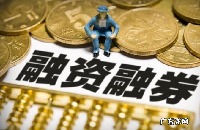 什么是融资融券?普通股民如何玩转融资融券?