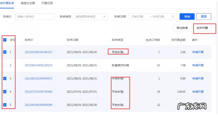 抖音小店发票怎么开？不开发票会不会影响提现和店铺流量？