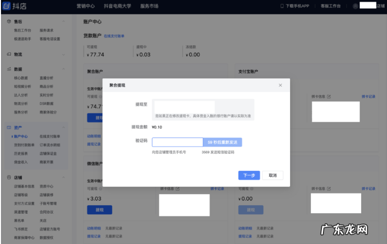 抖音小店提现失败怎么办?提现周期是多久?