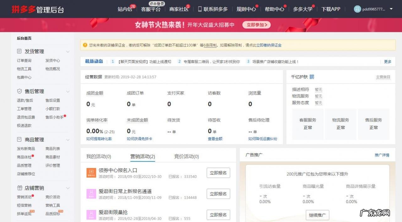 拼多多店铺不记得编号怎么查？步骤是什么？