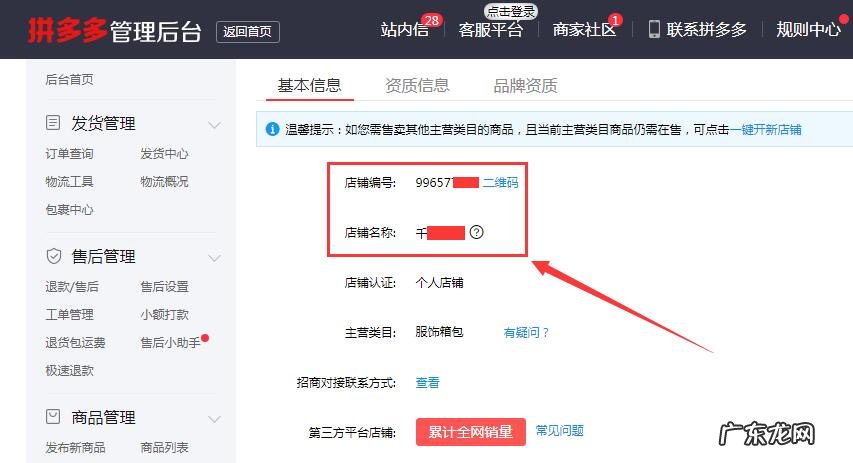 拼多多店铺不记得编号怎么查？步骤是什么？