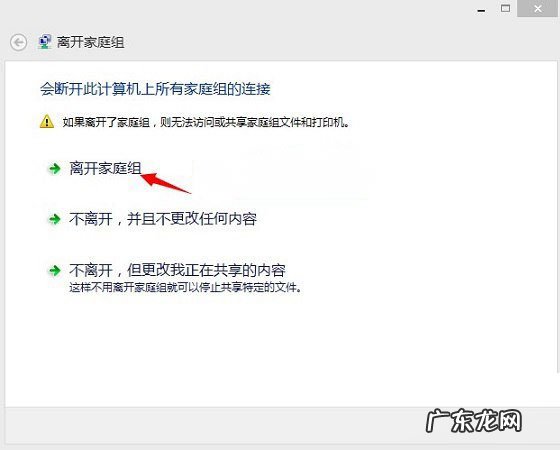 win10家庭组怎么开启 关闭Win8.1家庭组的具体步骤