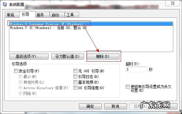 双系统怎么删除另一个 卸载双系统中Win8的完美方案