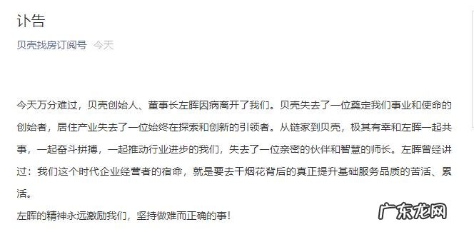贝壳左晖个人资料 链家董事左晖怎么了