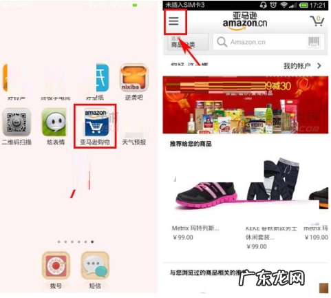 亚马逊切换国家的方法 亚马逊手机版怎么切换国家