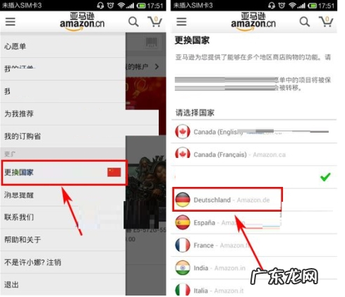 亚马逊切换国家的方法 亚马逊手机版怎么切换国家