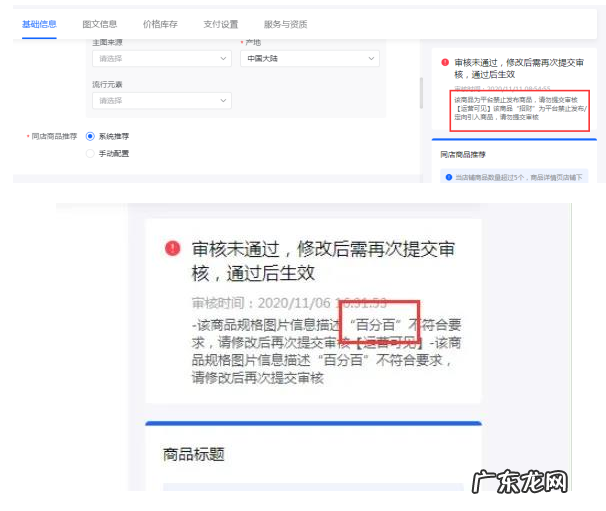 抖音小店审核不通过是什么原因？怎么解决？