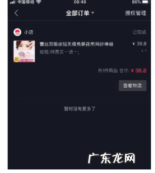 抖音小店获取数据失败是什么情况？怎么办？
