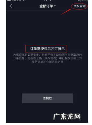 抖音小店获取数据失败是什么情况？怎么办？