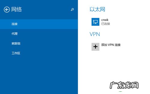 Win8.1系统迅速连接VPN的完美策略