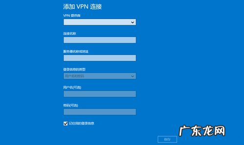 Win8.1系统迅速连接VPN的完美策略
