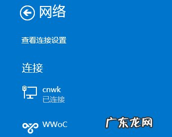 Win8.1系统迅速连接VPN的完美策略