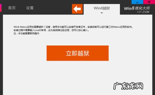 考试的技巧方法 轻松安装Win8第三方软件的技巧