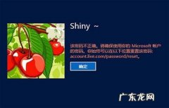 邮箱密码输入错误次数过多 设置Win8用户登录错误次数及锁定时间