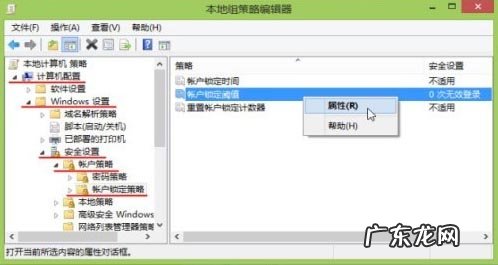 邮箱密码输入错误次数过多 设置Win8用户登录错误次数及锁定时间