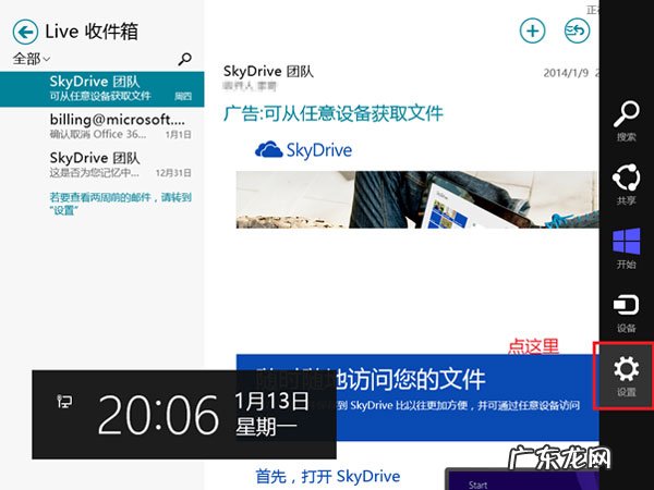 轻松玩转PDF 轻松玩转Win8内置邮件功能