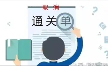 通关单办理流程步骤 通关单怎么办理