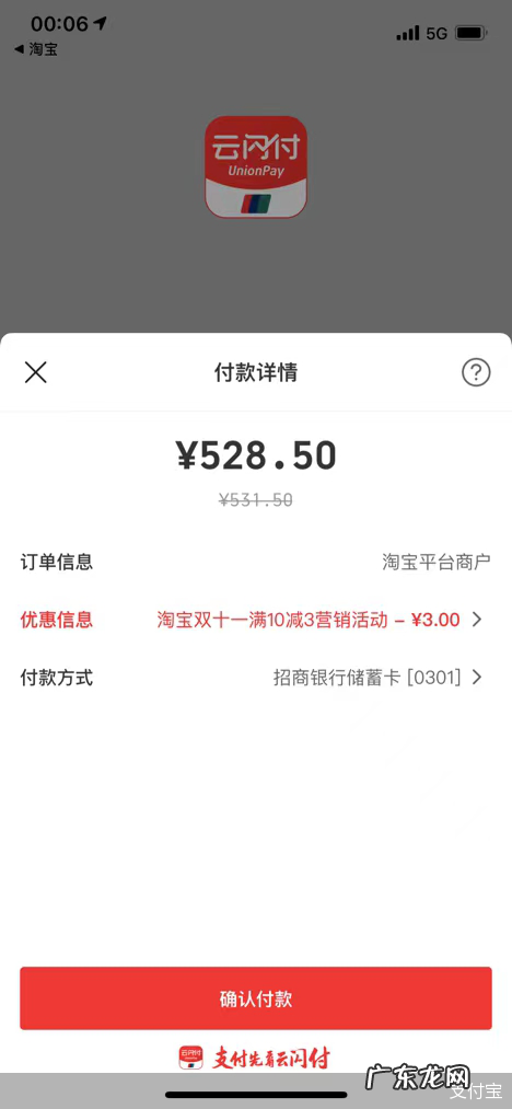 银联云闪付首次加入双11