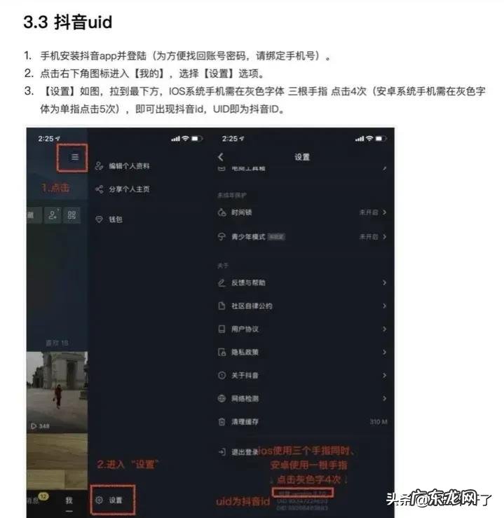 抖音uid是什么意思?如何获取?