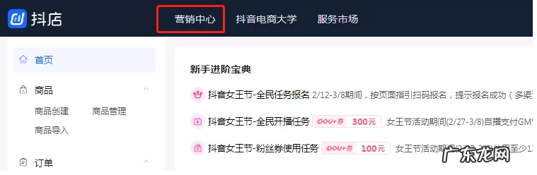 2个推广佣金设置方法 抖音小店推广佣金怎么设置
