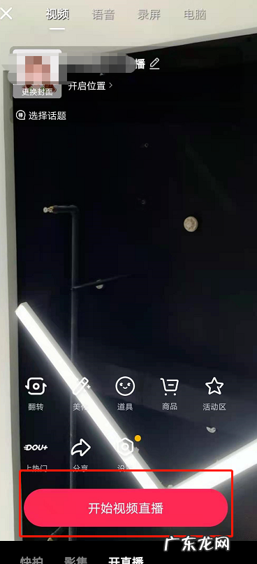 抖音店铺直播怎么开?需要什么条件?