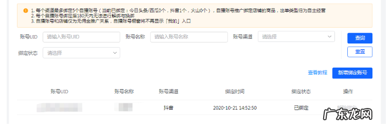 抖音店铺直播怎么开?需要什么条件?