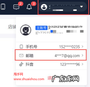 怎样修改抖音小店的手机号码?具体如何操作?