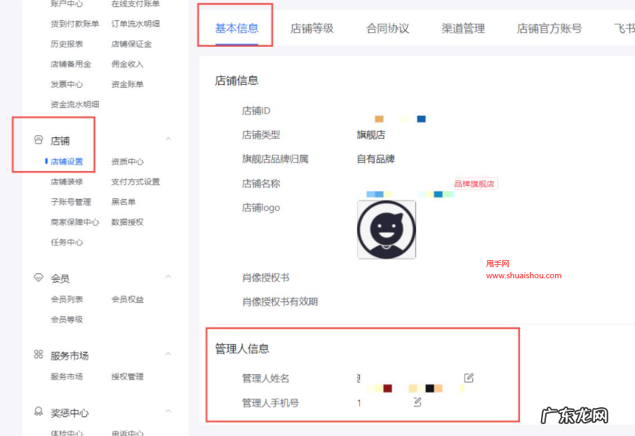 怎样修改抖音小店的手机号码?具体如何操作?