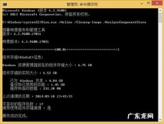 冗余的解释 巧用DISM,轻松删除win8.1WinSxS冗余更新