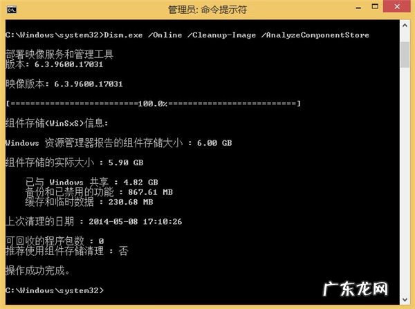 冗余的解释 巧用DISM,轻松删除win8.1WinSxS冗余更新
