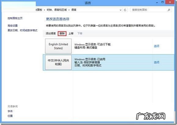 win10极速输入法怎么卸载 卸载Win8自带中文输入法小妙招