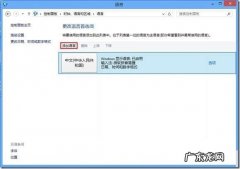 win10极速输入法怎么卸载 卸载Win8自带中文输入法小妙招