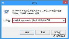 win10系统修复命令 小命令,快速查看win8.1系统安装时间