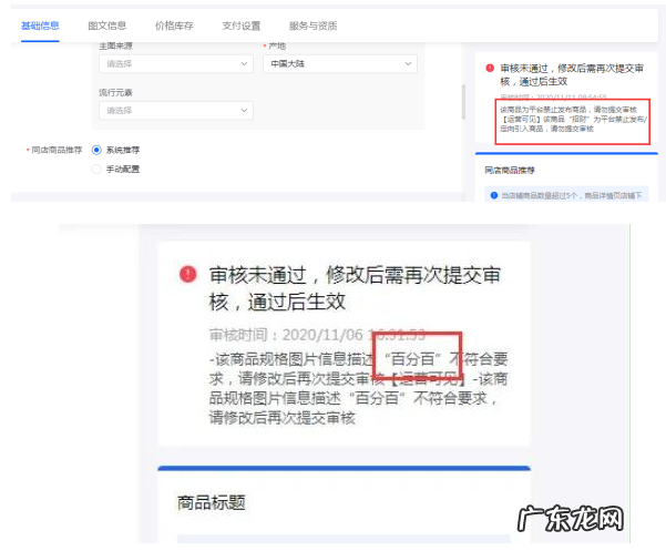 抖音小店审核不成功怎么回事?审核不通过如何解决?