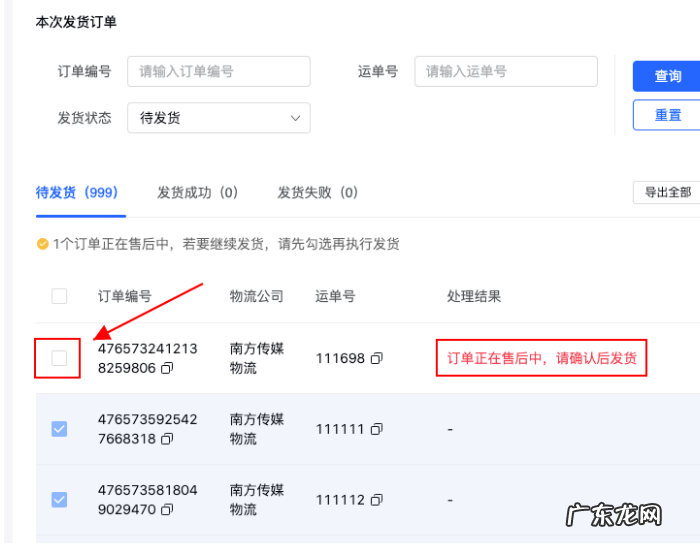 抖音小店详细发货规则 抖音小店发货失败是什么原因