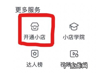 个人抖音小店怎么开通不了?开户失败是什么原因?