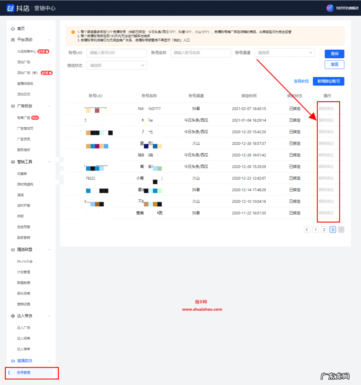 抖音小店绑定失败 抖音小店已成为其他店铺渠道号如何解绑