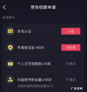 抖音小店可以直接开通直播吗？开通条件是什么？